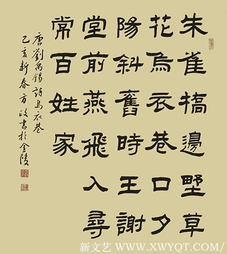 方政作品 《刘禹锡 〈乌衣巷〉》规格：68cm×68cm